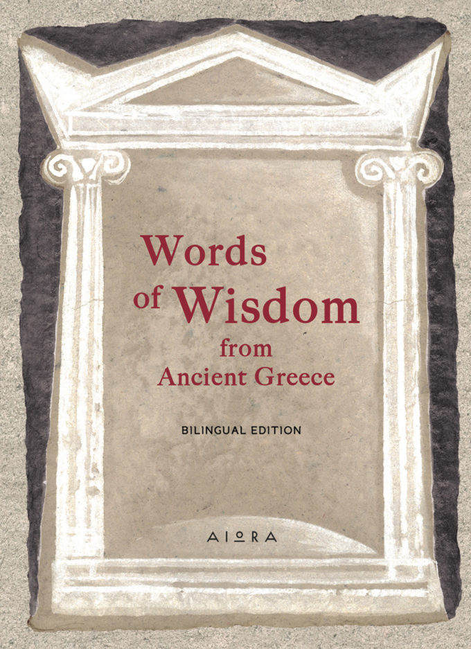 wisdom Words of Wisdom from Ancient Greece, book cover