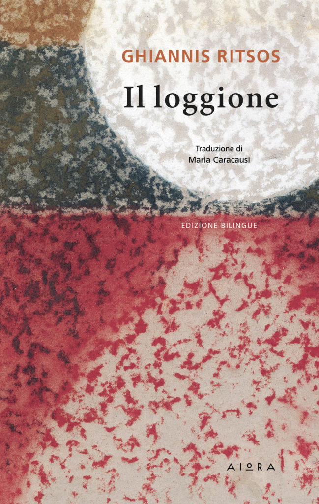 Ghiannis Ritsos, Il loggione Ghiannis Ritsos, Il loggione