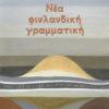 Diego Marani, Νέα φινλανδική γραμματική