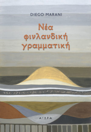 Diego Marani, Νέα φινλανδική γραμματική