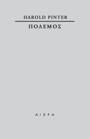 Πόλεμος