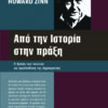Howard Zinn, Από την Ιστορία στην πράξη Howard Zinn, Από την Ιστορία στην πράξη