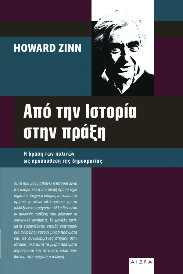 Howard Zinn, Από την Ιστορία στην πράξη Howard Zinn, Από την Ιστορία στην πράξη