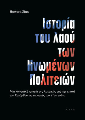 Howard Zinn, Ιστορία του λαού των Ηνωμένων Πολιτειών