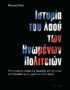 Howard Zinn, Ιστορία του λαού των Ηνωμένων Πολιτειών