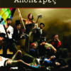 Απόπειρες του Martin Crimp Απόπειρες του Martin Crimp, εξώφυλλο