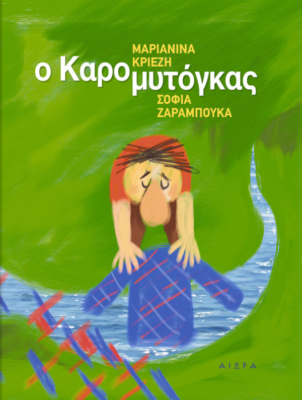 trypodontis Ο Καρομυτόγκας και ο κύκλος του νερού