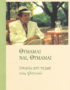Θυμάμαι, ναι, θυμάμαι, Marcello Mastroianni