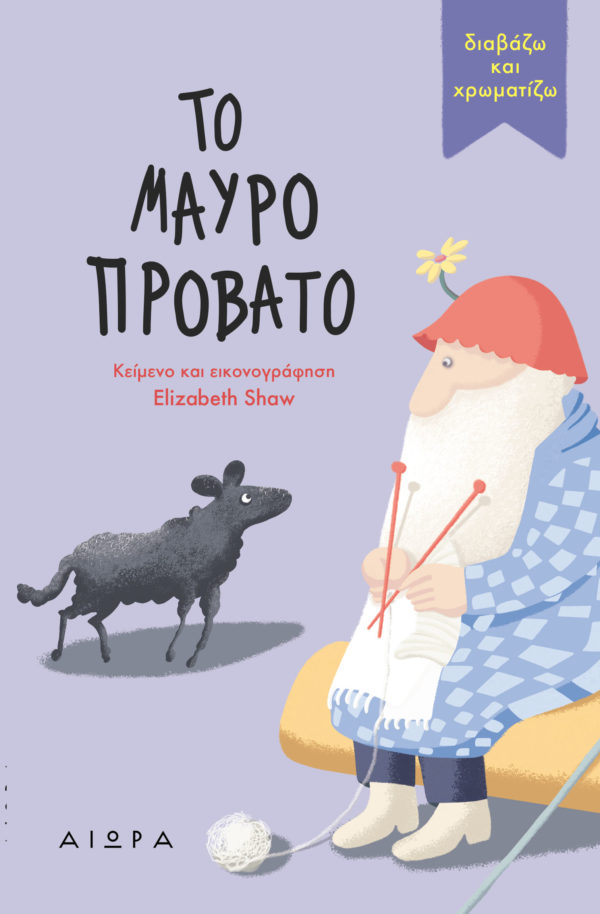 Elizabeth Shaw, Το μαύρο πρόβατο Elizabeth Shaw, Το μαύρο πρόβατο