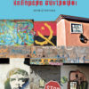 Ondjaki, Καλημέρα σύντροφοι Ondjaki, Καλημέρα σύντροφοι