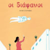 Ondjaki, Οι διάφανοι