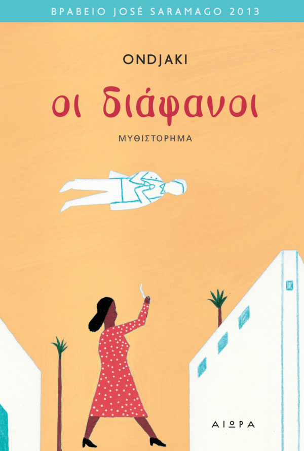 Ondjaki, Οι διάφανοι