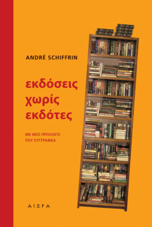 Εκδόσεις χωρίς εκδότες