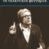 Furio Bordon, Τελευταία φεγγάρια Furio Bordon, Τελευταία φεγγάρια
