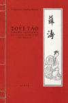 Σούε Τάο Ποιήτρια, χαρτοποιός και εταίρα στην Κίνα του 800 μ.Χ.