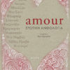 Amour: Ερωτική Ανθολογία Amour: Ερωτική Ανθολογία