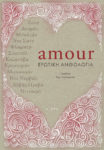 Amour: Ερωτική Ανθολογία