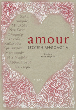 Amour: Ερωτική Ανθολογία