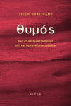 Θυμός του Thich Nhat Hanh