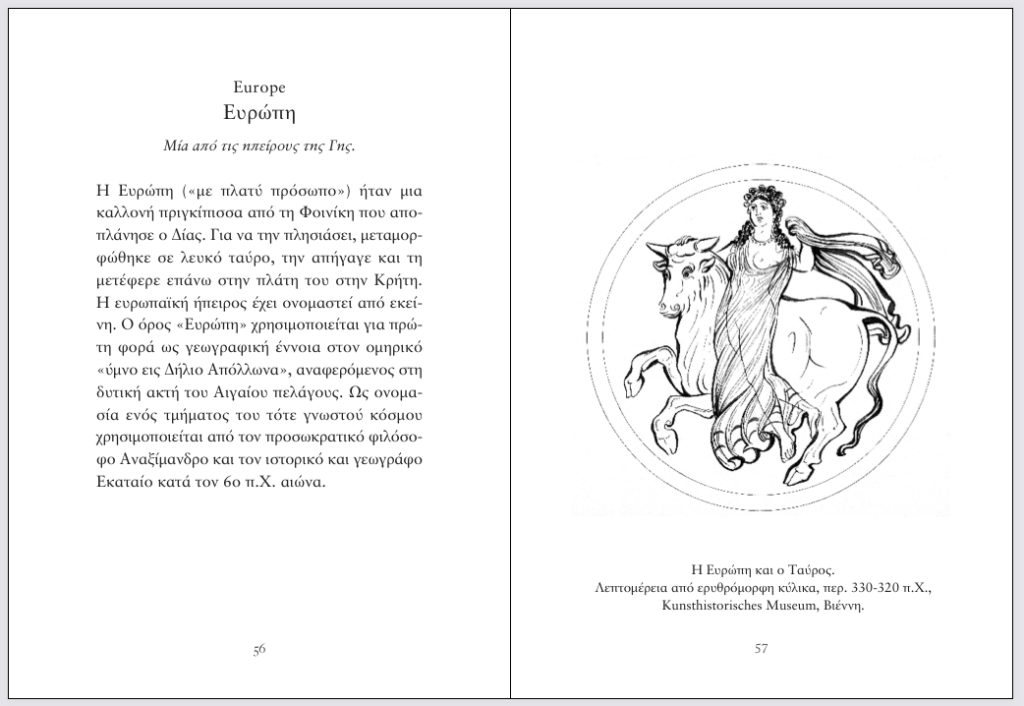 Ευρώπη: από ποιον μύθο δημιουργήθηκε η λέξη. Σελίδες από το βιβλίο Οι μύθοι πισω από τις λέξεις.