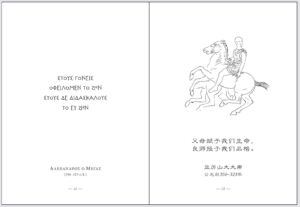 Pages from the book, Alexander the Great