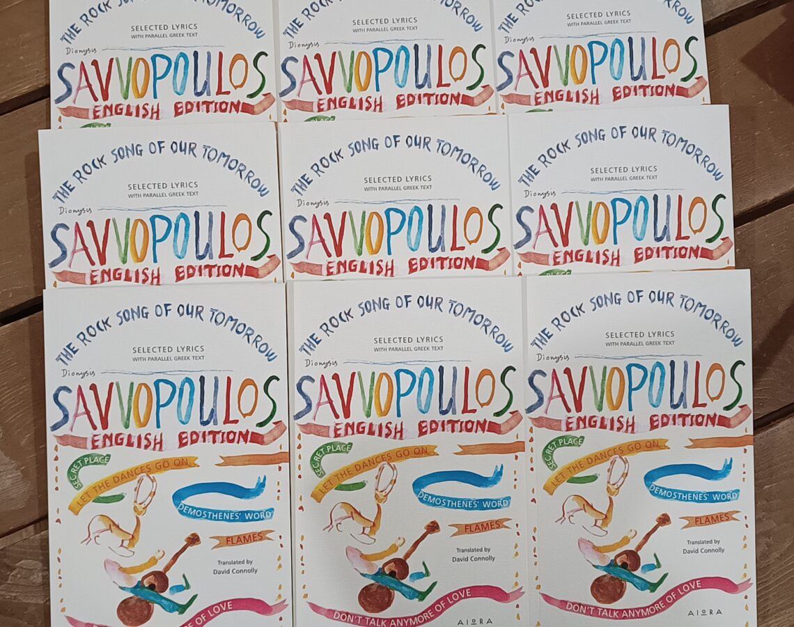 The Rock Song of Our Tomorrow / Το ροκ του μελλοντος μας, εξωφυλλο του βιβλιου.