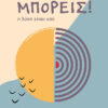 Layout 1Μπορείς! Η λύση είσαι εσύ Μπορείς! Η λύση είσαι εσύ. Εξώφυλλο του βιβλίου