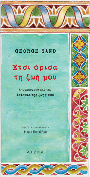 George Sand, Έτσι όρισα τη ζωή μου, εξώφυλλο του βιβλίου