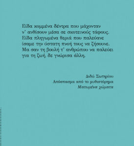 Notebook Dido Soteriou, Λογοτεχνικό σημειωματάριο Διδώ Σωτηρίου, οπισθόφυλλο